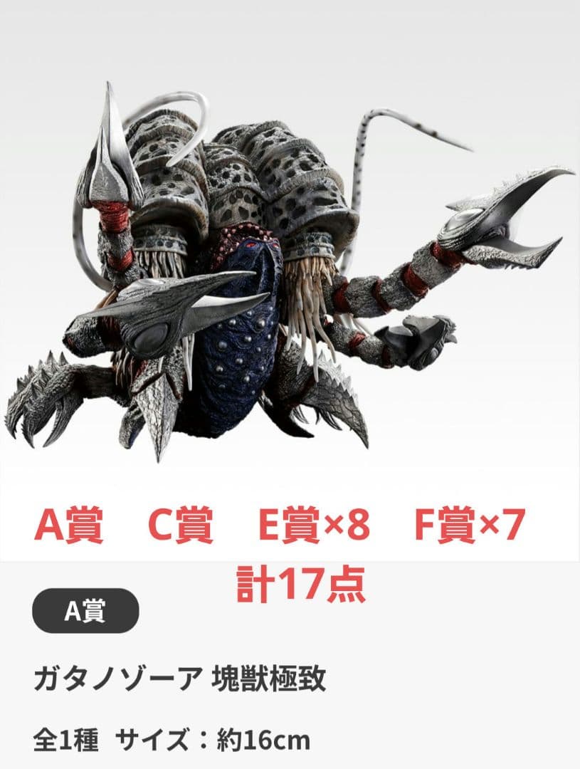 つ*き様 一番くじ ウルトラマン怪獣超大全 vol.2 A賞&C賞&E賞&F賞