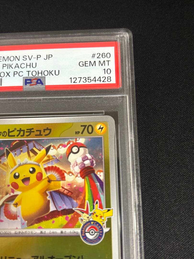トウホクのピカチュウ【PSA10】P【SV-P260】