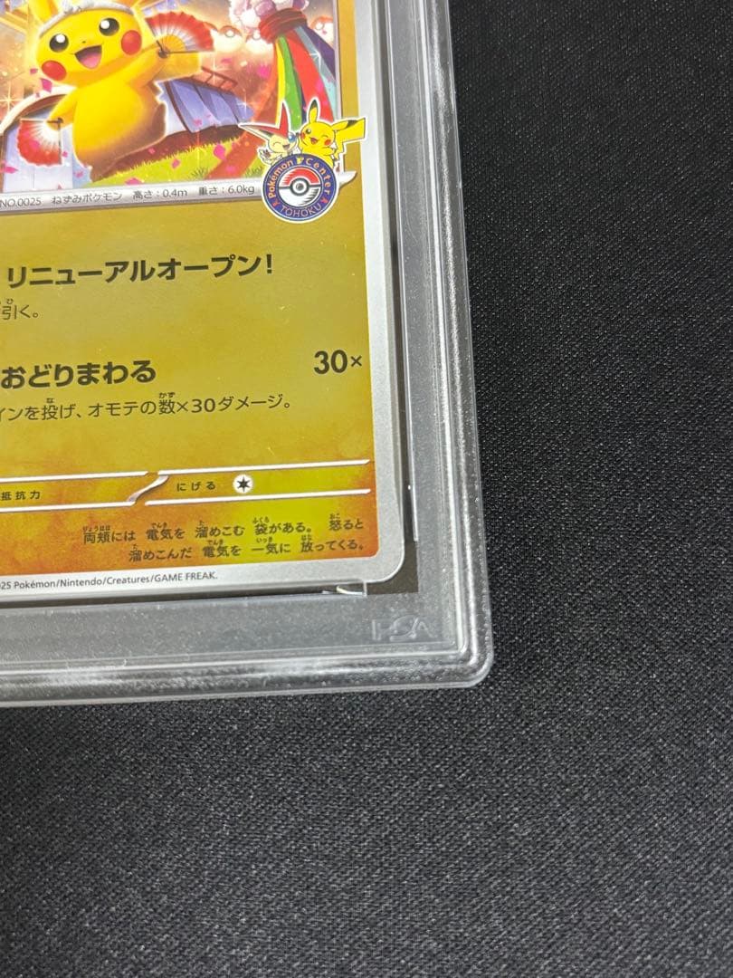 トウホクのピカチュウ【PSA10】P【SV-P260】