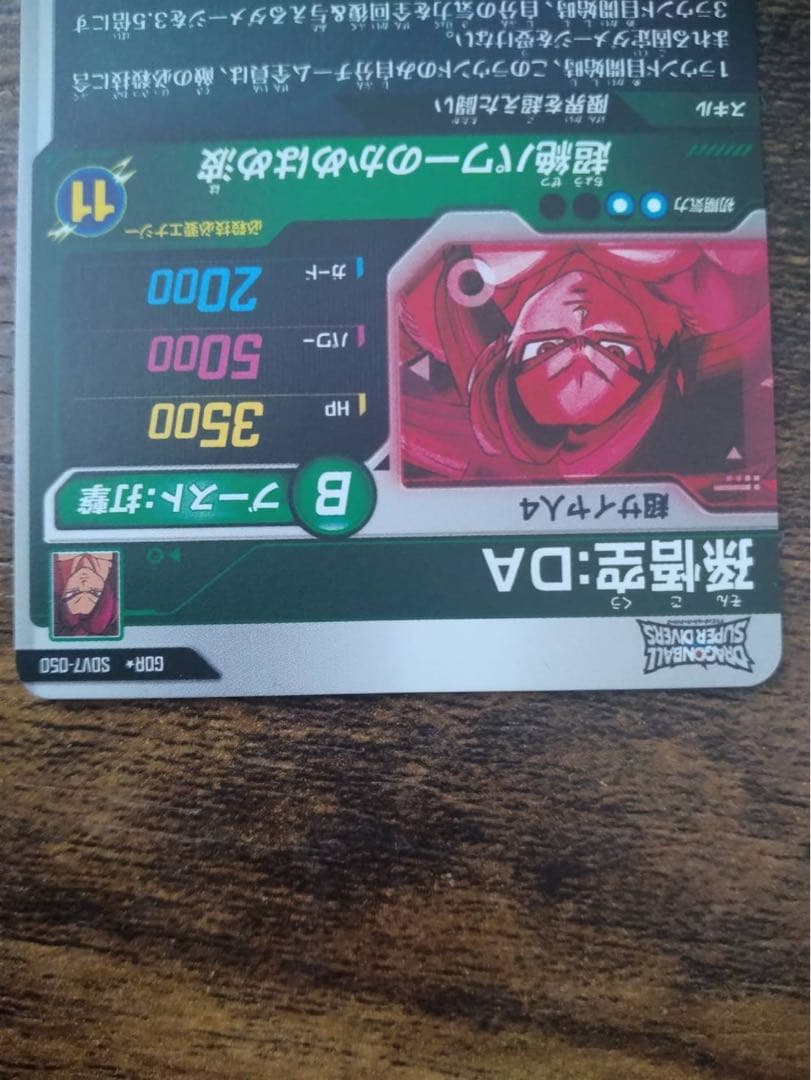 ドラゴンボールスーパーダイバース　SDV7-050 パラレル