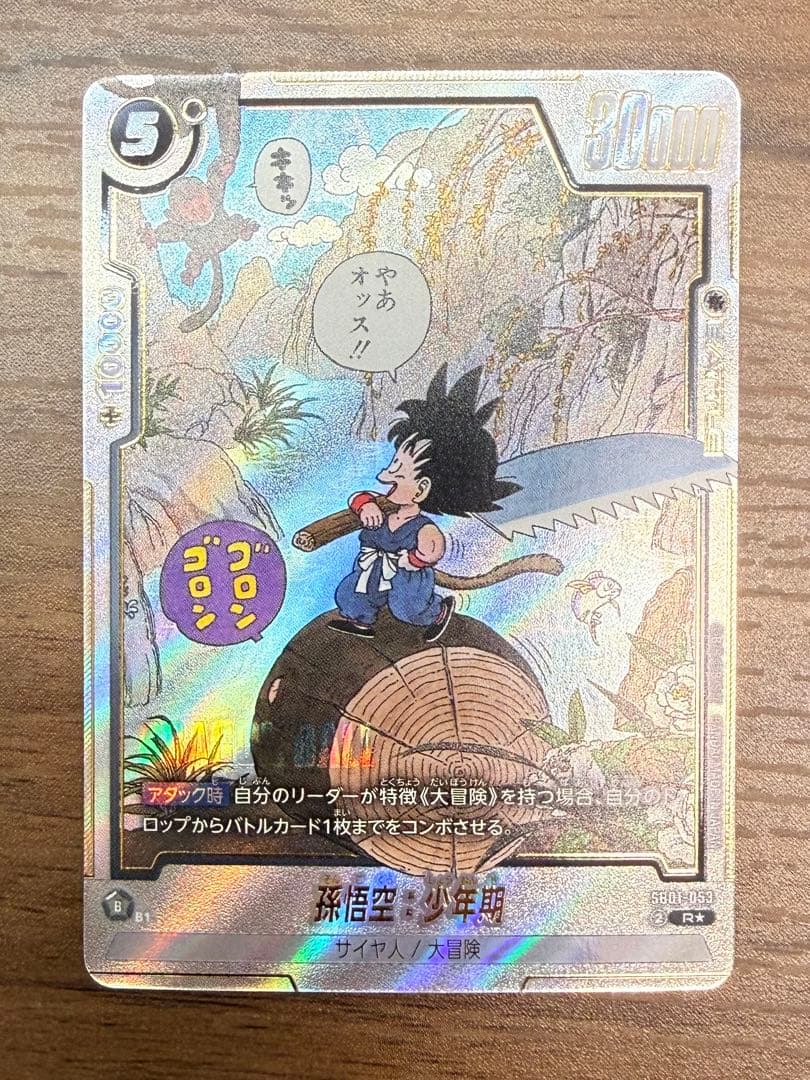 フュージョンワールド　孫悟空:少年期　SB01-053 パラレル　漫画ブースター