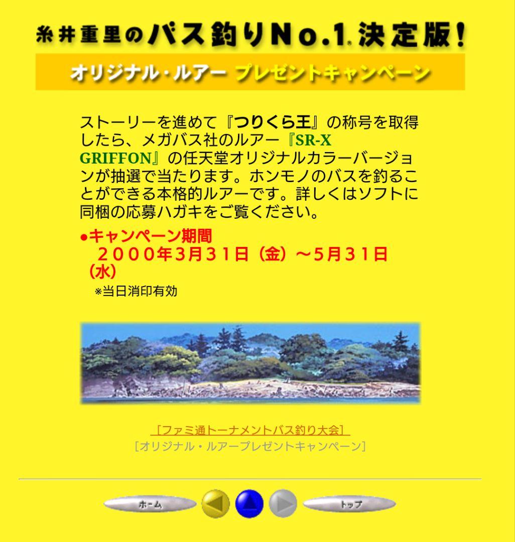 【非売品】MEGABASS メガバス SR-X グリフォン 任天堂限定カラー