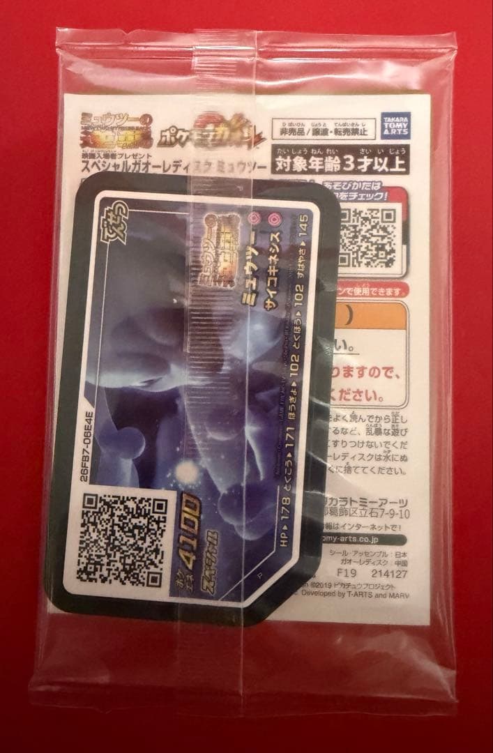 ポケモンカード　プロモ　アーマードミュウツー