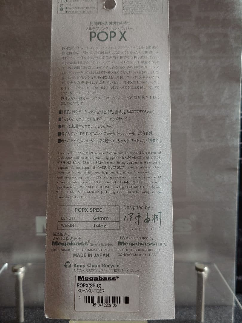 メガバス ito ポップX ポパイSP 限定 SP‐C 琥珀タイガー 新品未開封