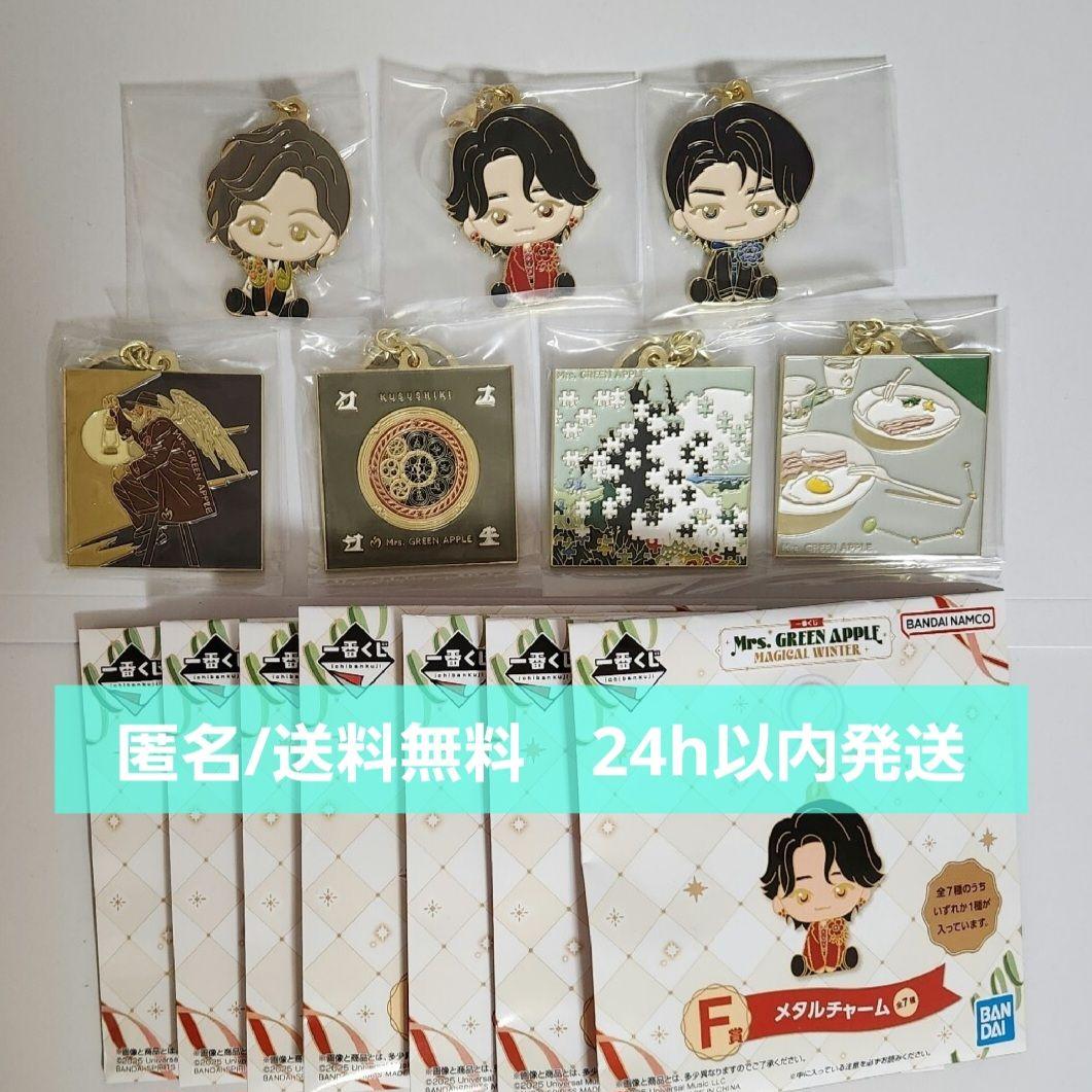 ミセスグリーンアップル　一番くじ　F賞　メタルチャーム全7種コンプリート