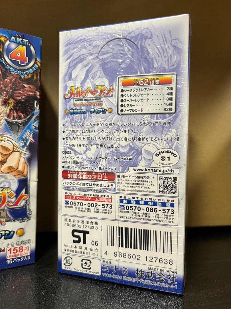 新品未開封 メルヘヴン 連撃のガーディアン box カード アームバトル 2つ