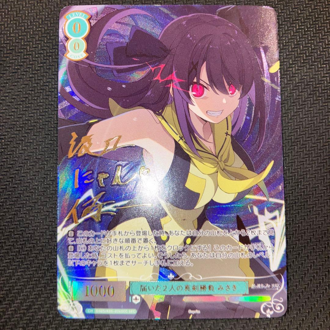 最安値 ヴァイス 蒼の彼方のフォーリズム 届いた2人の真剣勝負 みさき sec