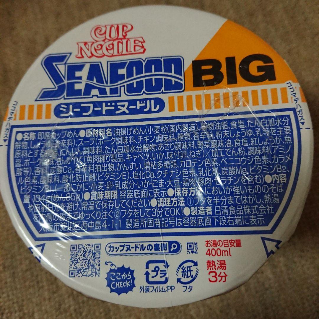 日清 カップヌードルBIG他 カップ麺 まとめ売り 40個セット