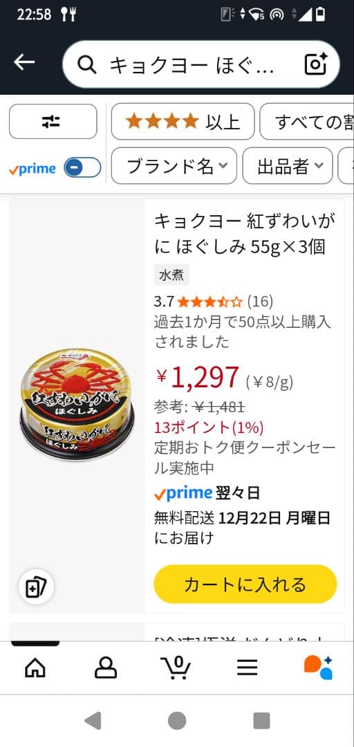 紅ずわいがに　ほぐしみ【48缶セット】グルメ缶