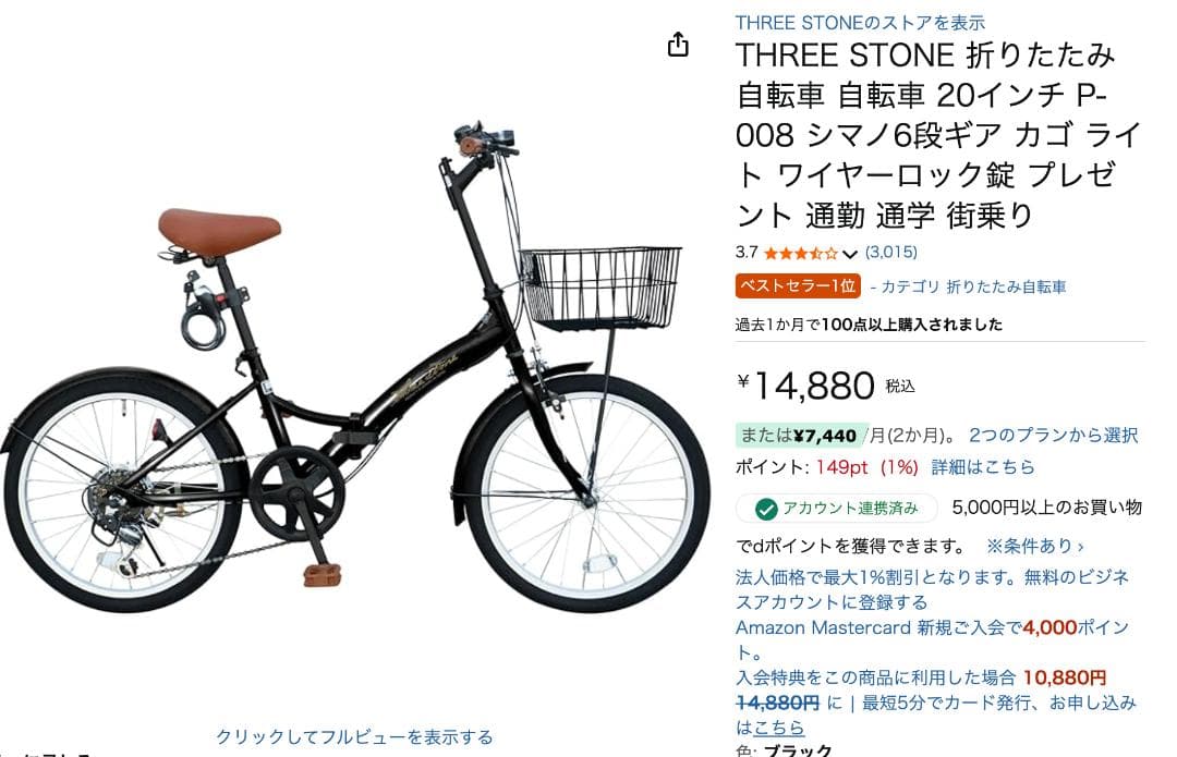 THREE STONE 折りたたみ自転車 20インチ シマノ6段ギア カゴライト