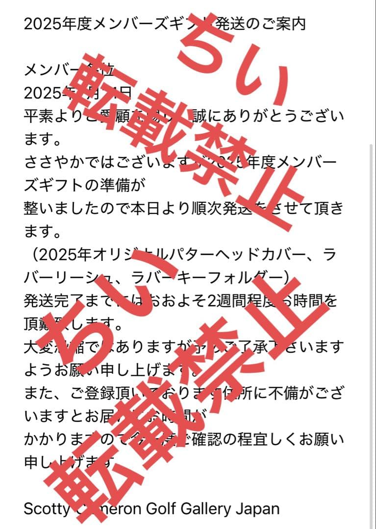 SCOTTY CAMERON スコッティキャメロン メンバーギフト2025非売品
