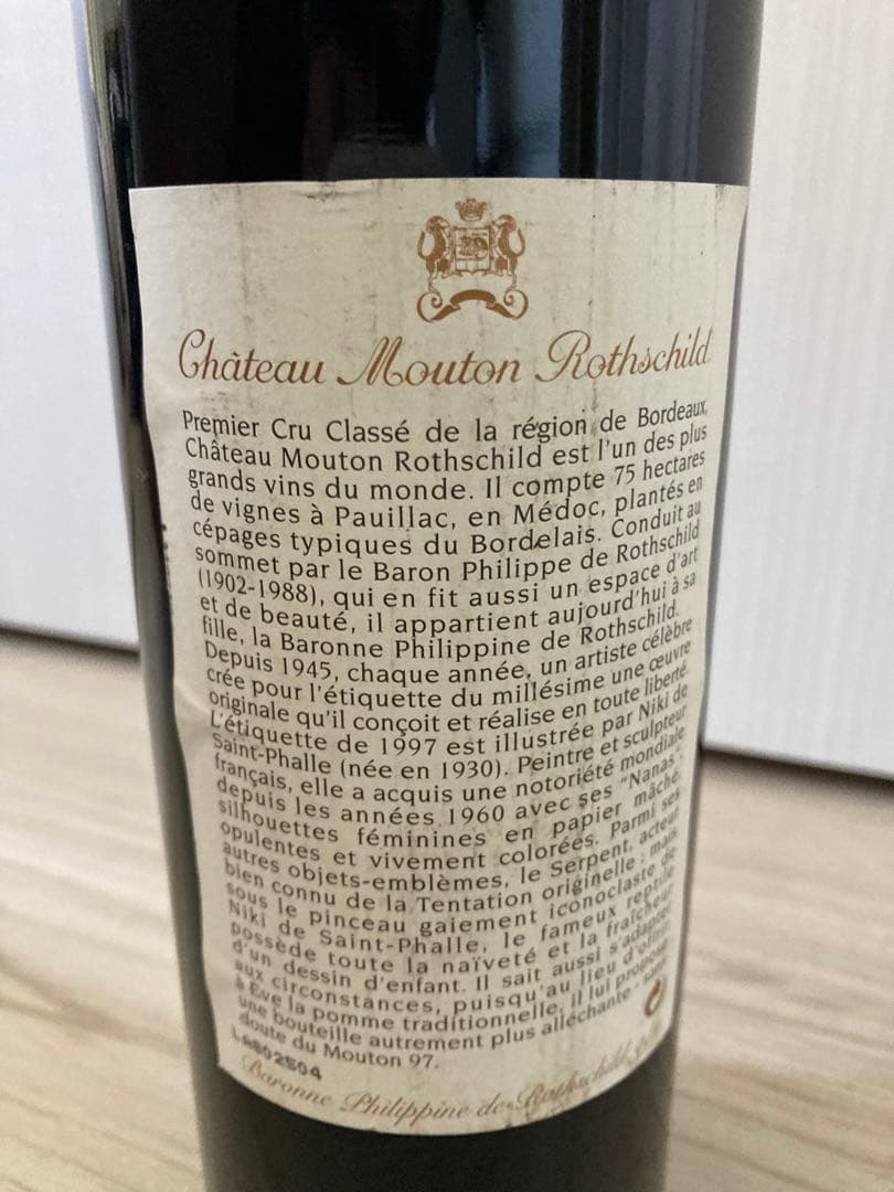 シャトー ムートン ロートシルト 1997