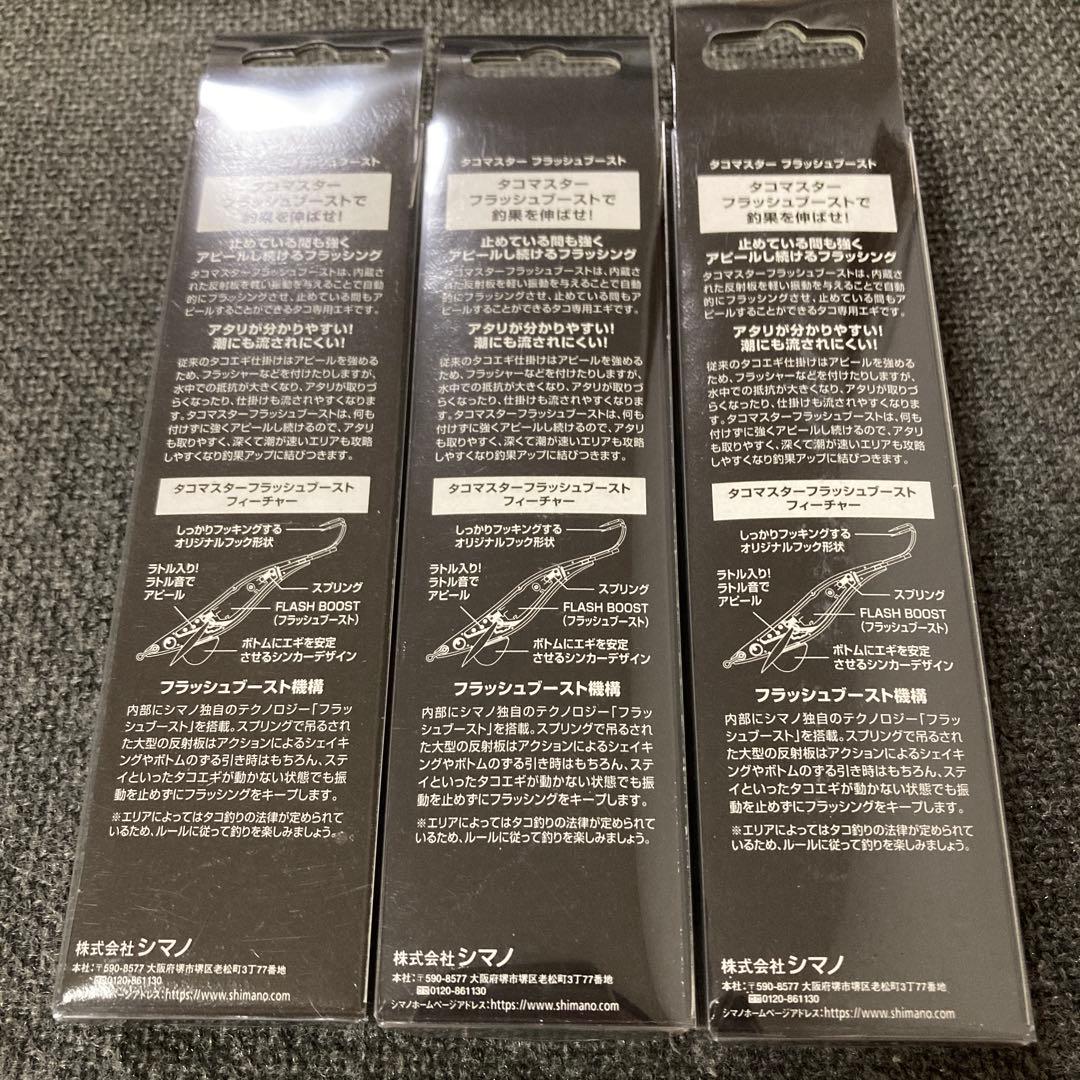 タコマスター　フラッシュブースト　シマノ　ルアー　35g タコエギ　イタリアン