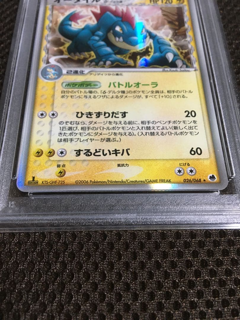フォローで割引！ ポケモンカード PSA8 オーダイル デルタ種 1st