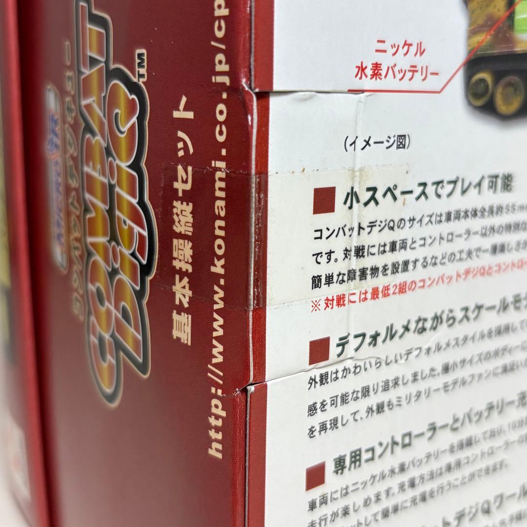 コナミ コンバットデジQ 未開封 2個セット