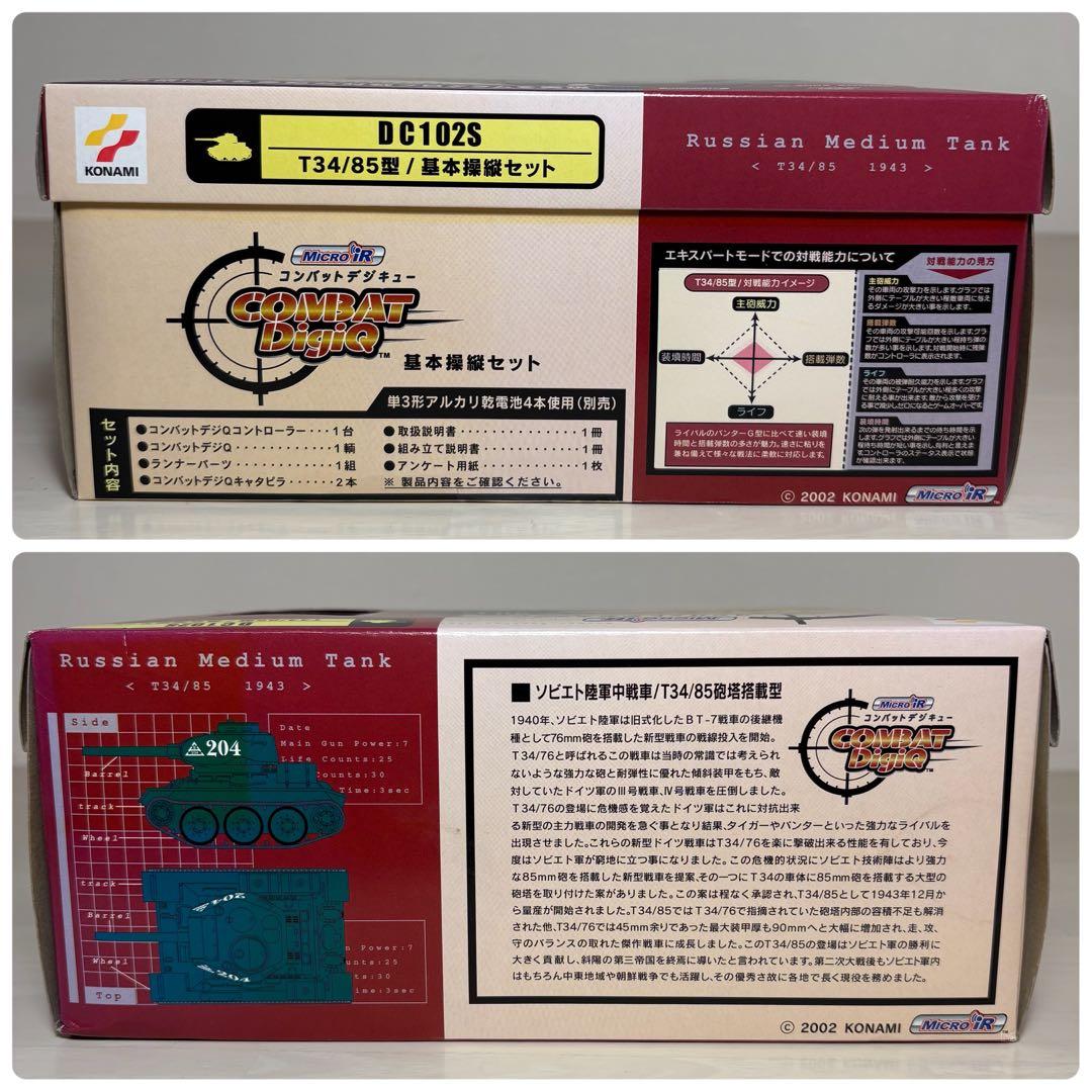 コナミ コンバットデジQ 未開封 2個セット