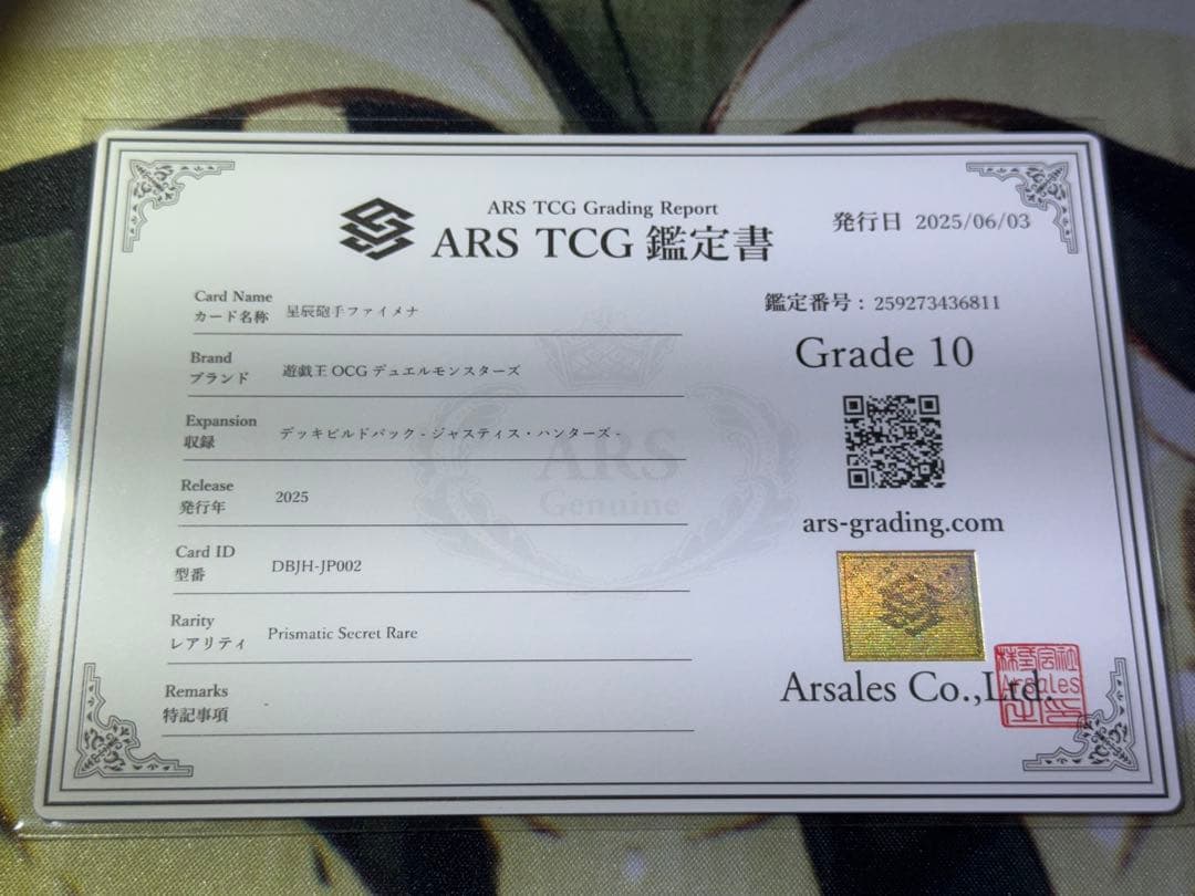 遊戯王OCG 星辰砲手ファイメナ プリシク ARS10 鑑定書付き