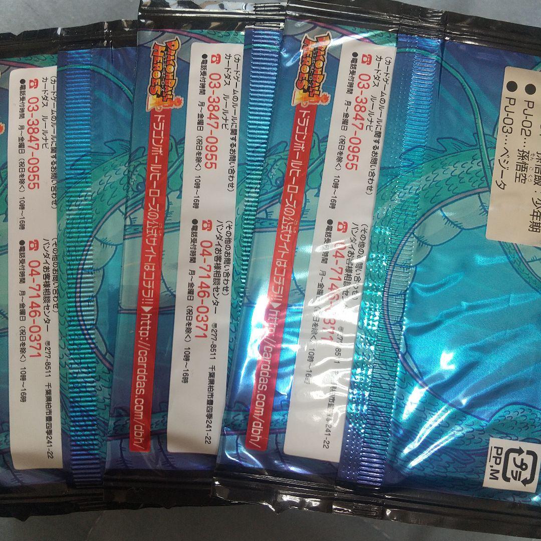 未開封パック ドラゴンボールヒーローズ ファーストヒーローズセット ３個セット