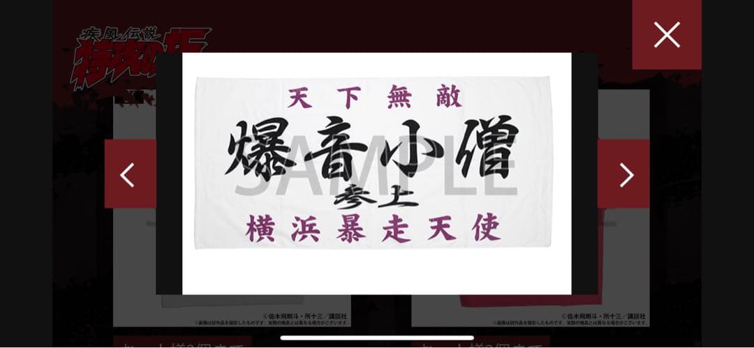 特攻の拓展　爆音小僧　ビッグタオル