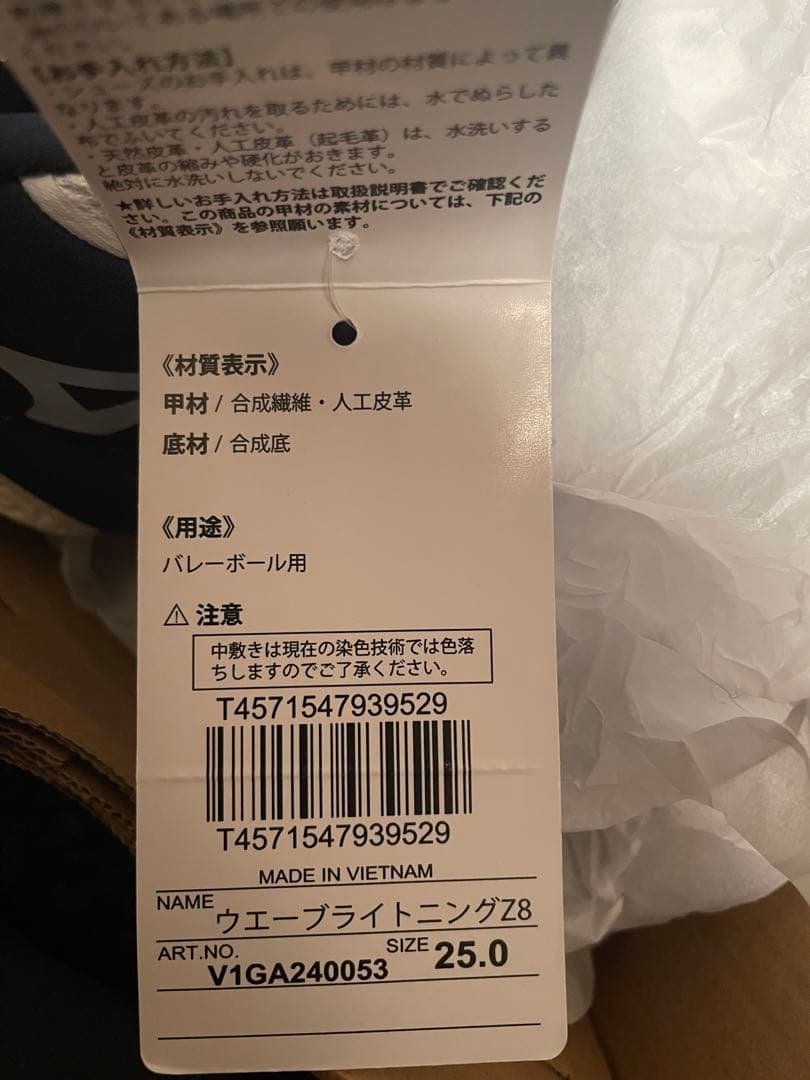 【新品未使用】WAVE LIGHTNING Z8 ミズノ 25.0cm