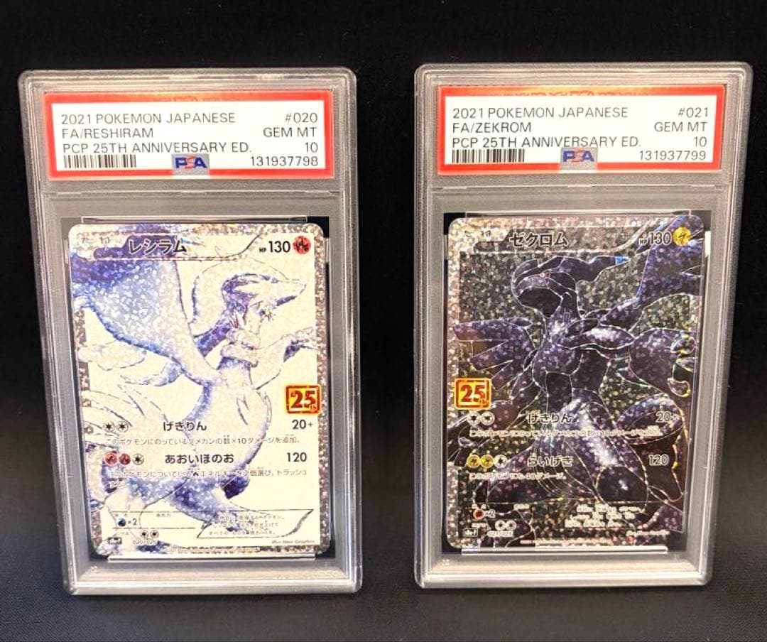 【連番】PSA10 25th ゼクロム／25th レシラム　2枚セット