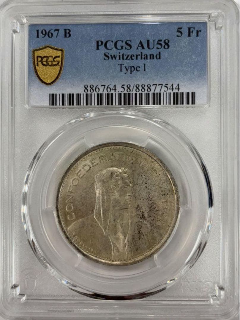 1967 B スイス コンフォデラティオ・ヘルヴェティカ 5フランPCGS鑑定