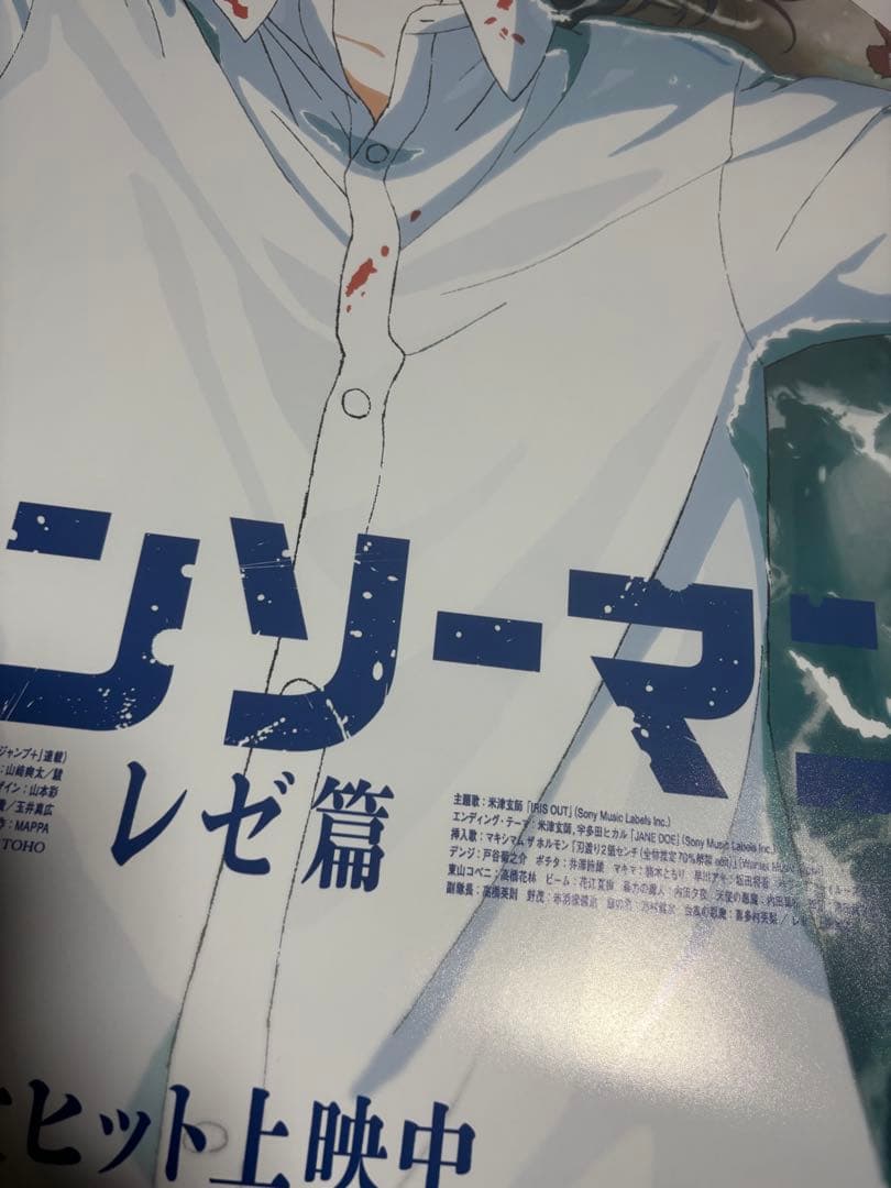 カ*ョ様 劇場版 チェンソーマン レゼ篇 ポスター B2 非売品 国内正規品 販