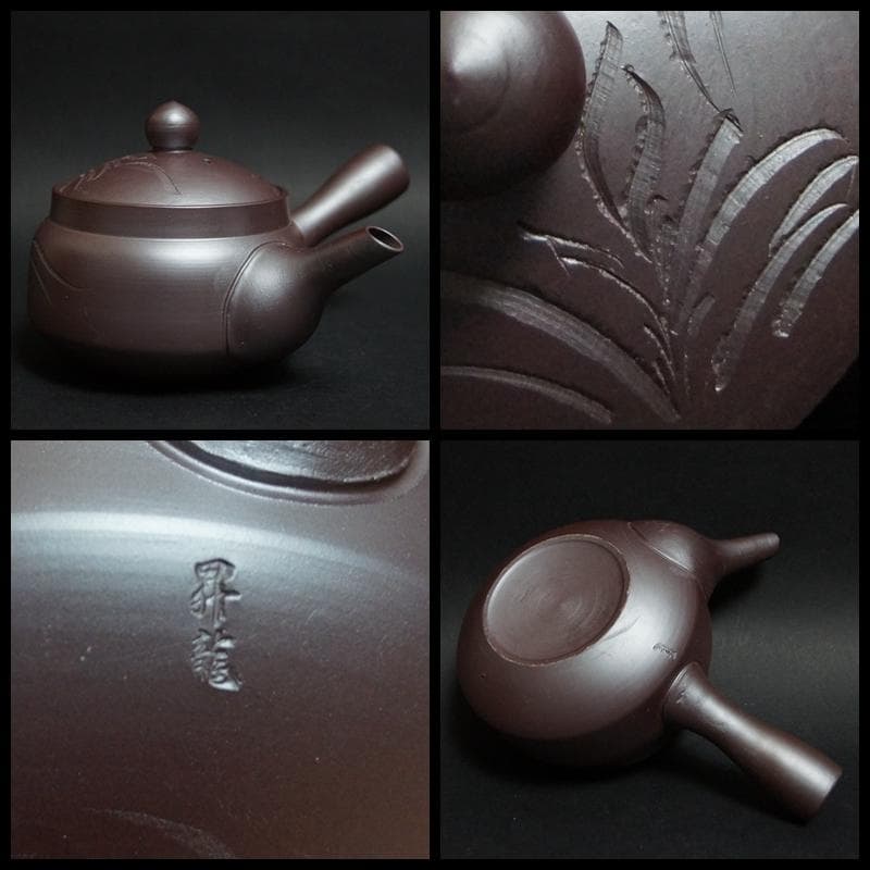 萬古焼 昇龍園造 細工彫『花文』紫泥 急須 湯冷まし 煎茶碗(五客)煎茶器揃え