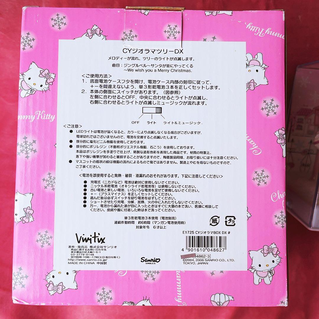 希少レア　チャーミーキティ　ジオラマボックス　ライト　音楽　2006 サンリオ