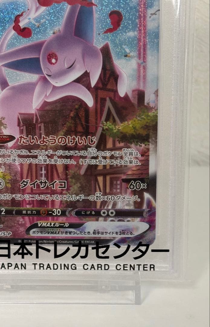 エーフィVMAX: SA/プロモ[S-P 189］ PSA10