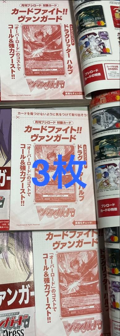 ドラグリッター ハルブ 3枚 カードファイト!! ヴァンガード 月刊ブシロ特典