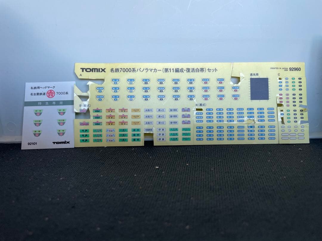 名鉄パノラマ7000系白帯(改) TOMIX。