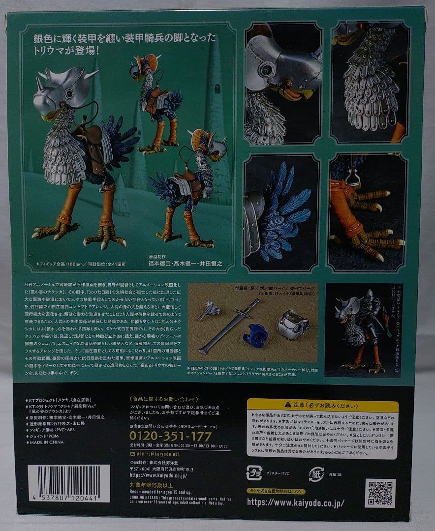 風の谷のナウシカ トリウマ Kusyana's Guards Ver.