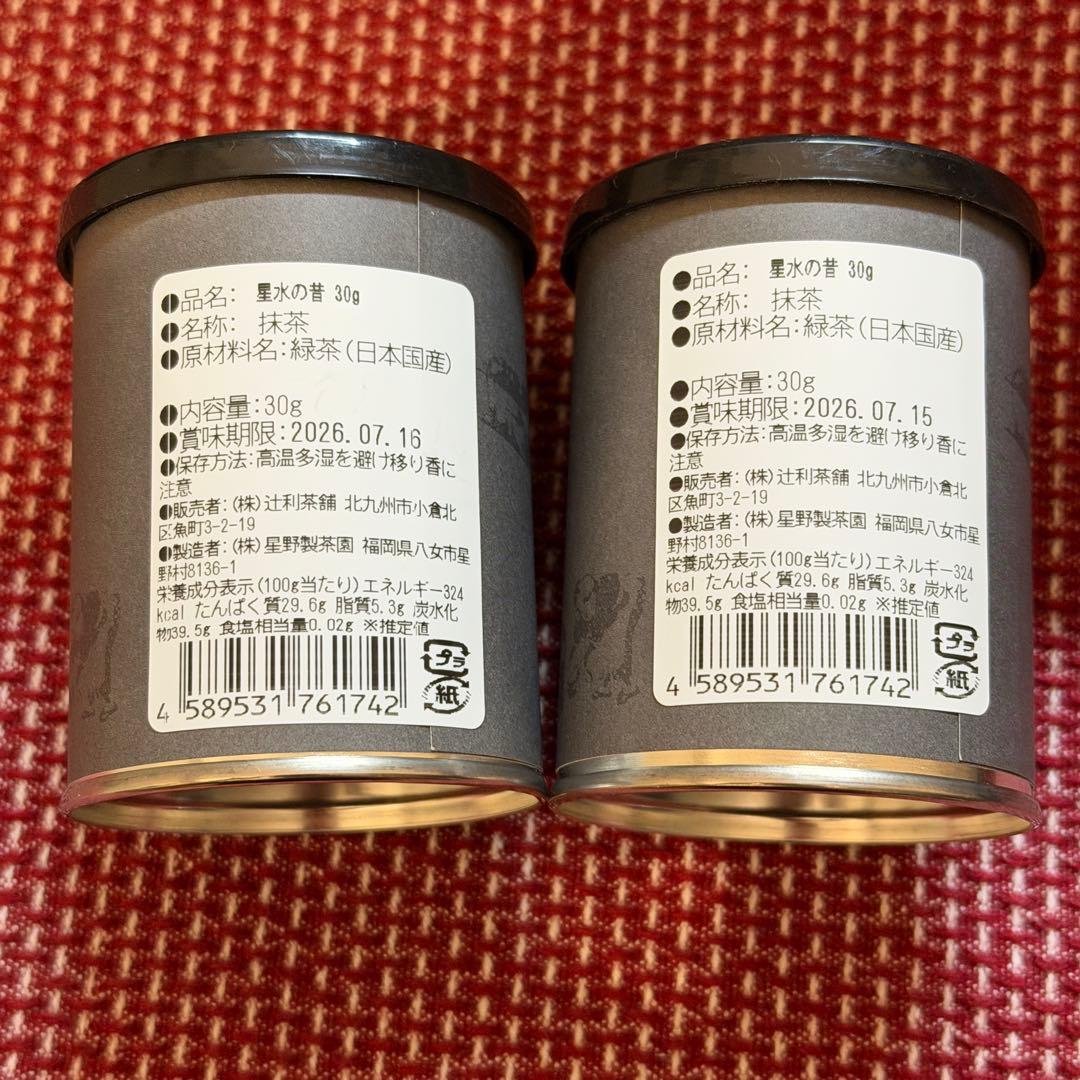 八女　抹茶 星野製茶園　新茶　Matcha rare