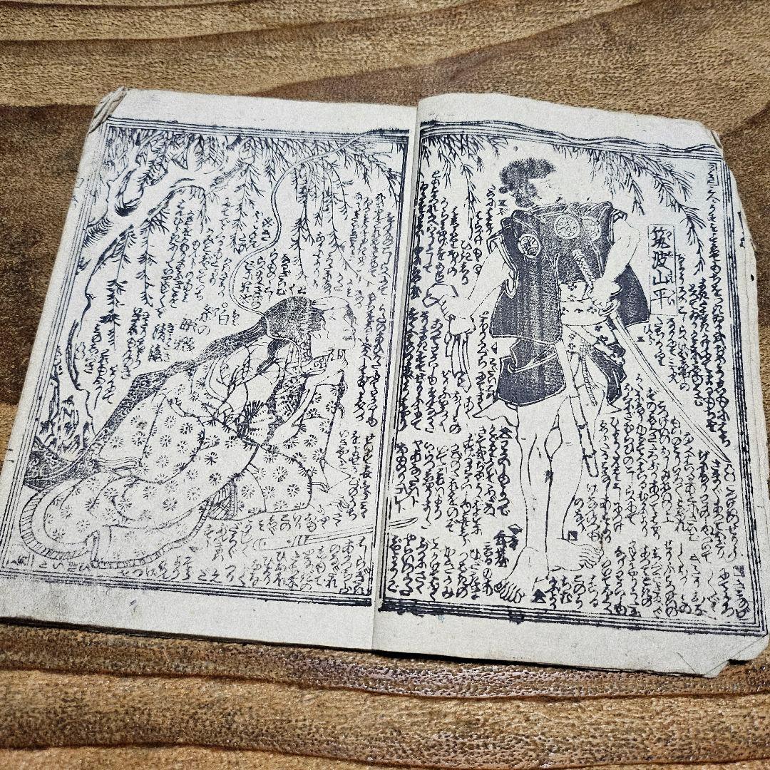 nj9652 浄瑠璃『 絵本主水一代記 主水桜実録白糸 』絵草紙 古書和本浮世絵