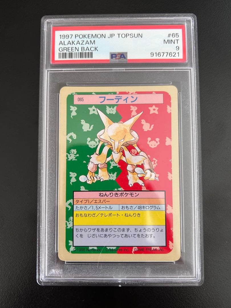 フーディン　トップサン　ポケモンカード PSA9　裏面　緑　グリーンバック
