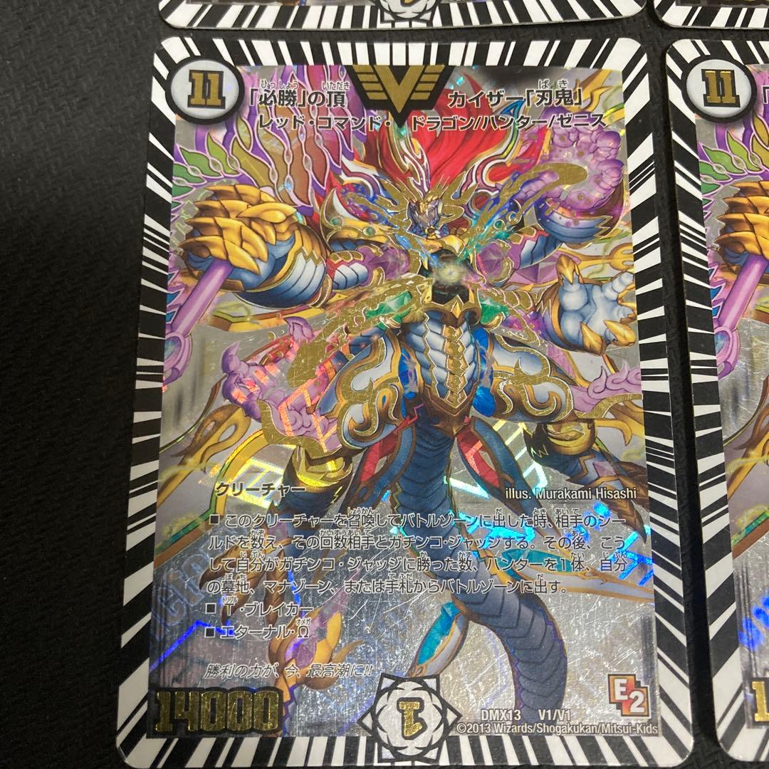 必勝の頂カイザー刃鬼　初期