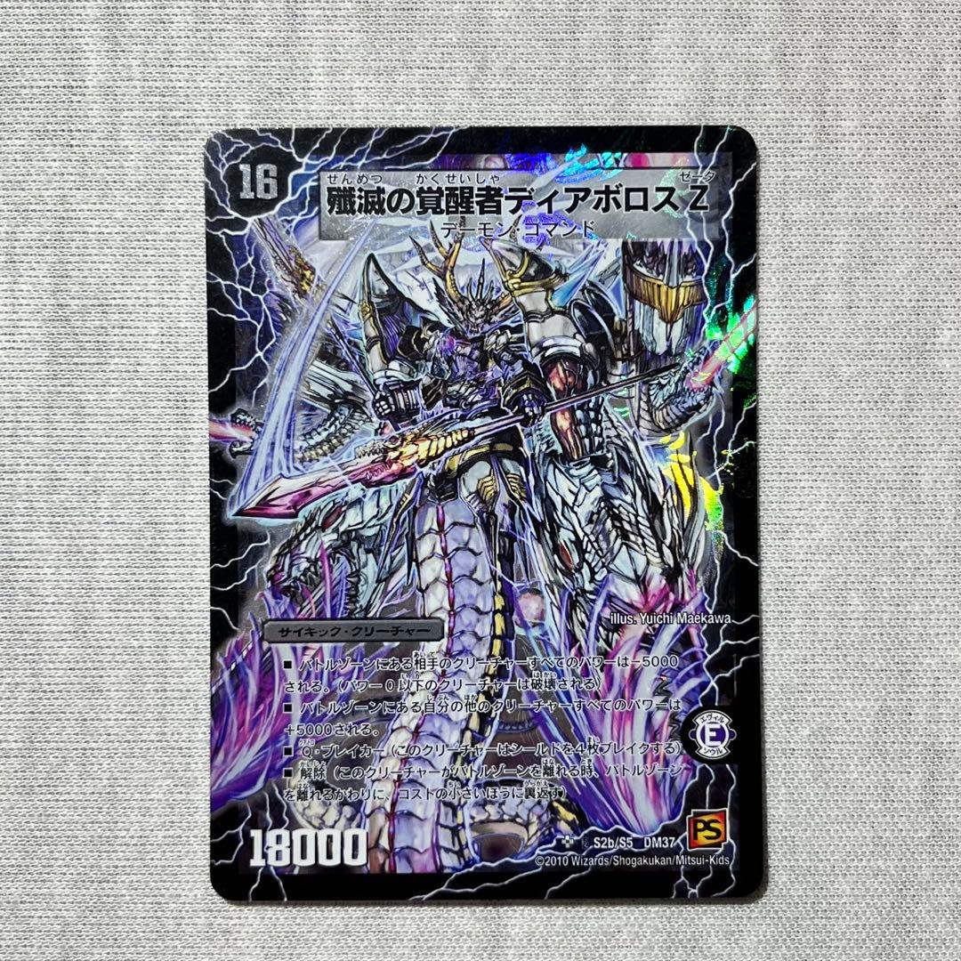 時空の封殺ディアスZ 殲滅の覚醒者ディアボロスZ シークレット