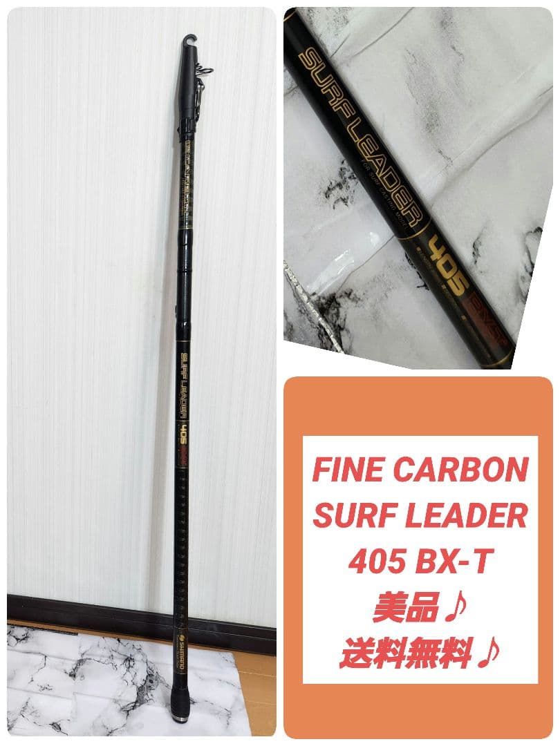 美品♪シマノ FINE CARBON SURF LEADER 405 BX-T
