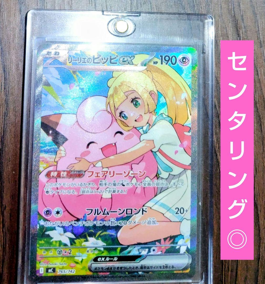 極美品⭐️リーリエのピッピex SAR スタートデッキ100 センタリング良好