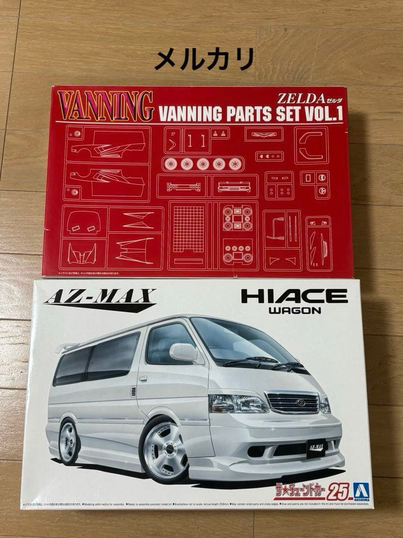 アオシマ1/24アズマックス100ハイエース、バニングパーツセット(ジャンク品)
