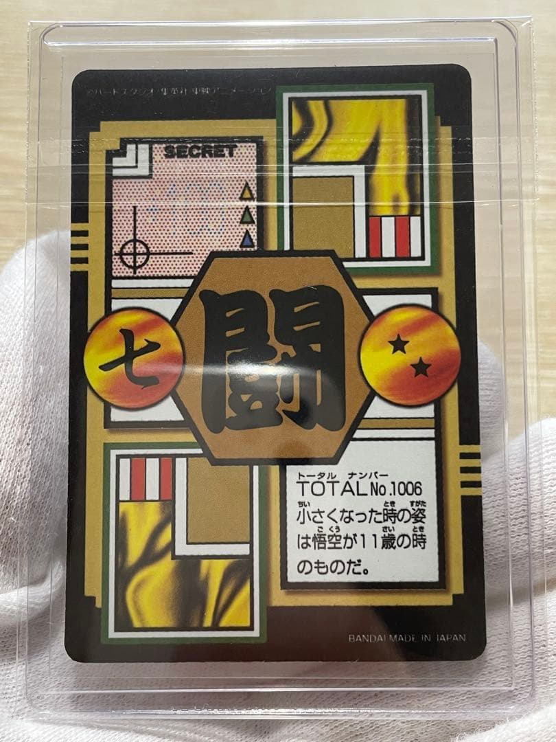 ドラゴンボールカードダス リミックス4 孫悟空