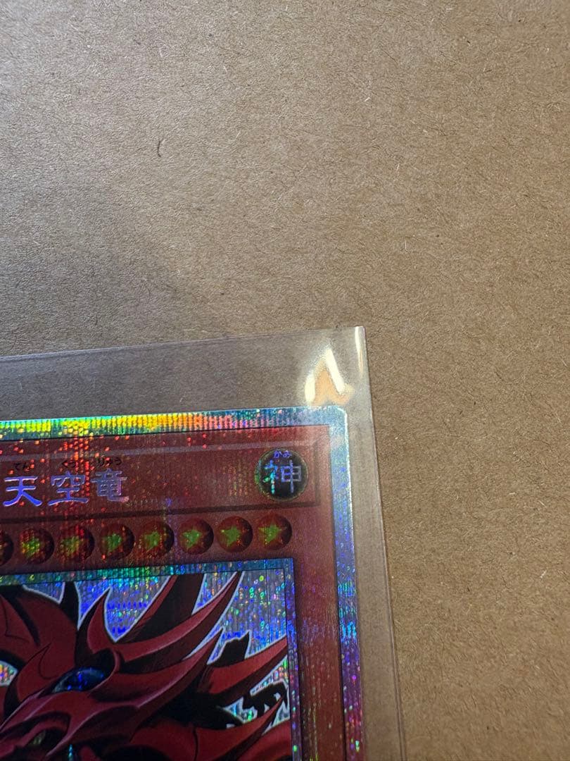 オシリスの天空竜 プリシク