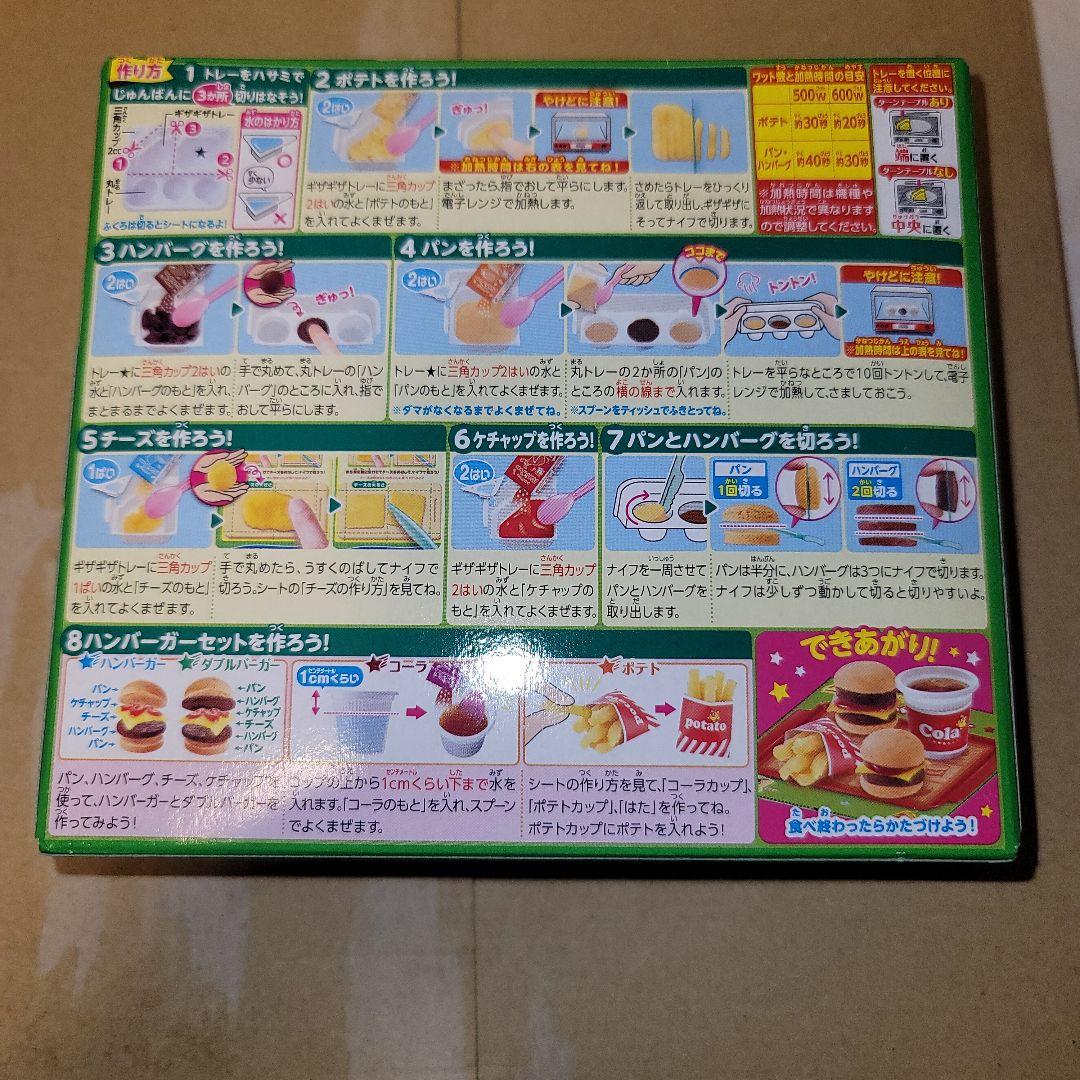 Popin'Cookin' ハンバーガーやさん