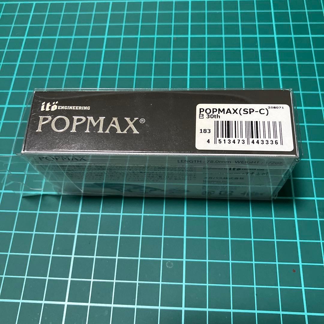 メガバスポップMAX