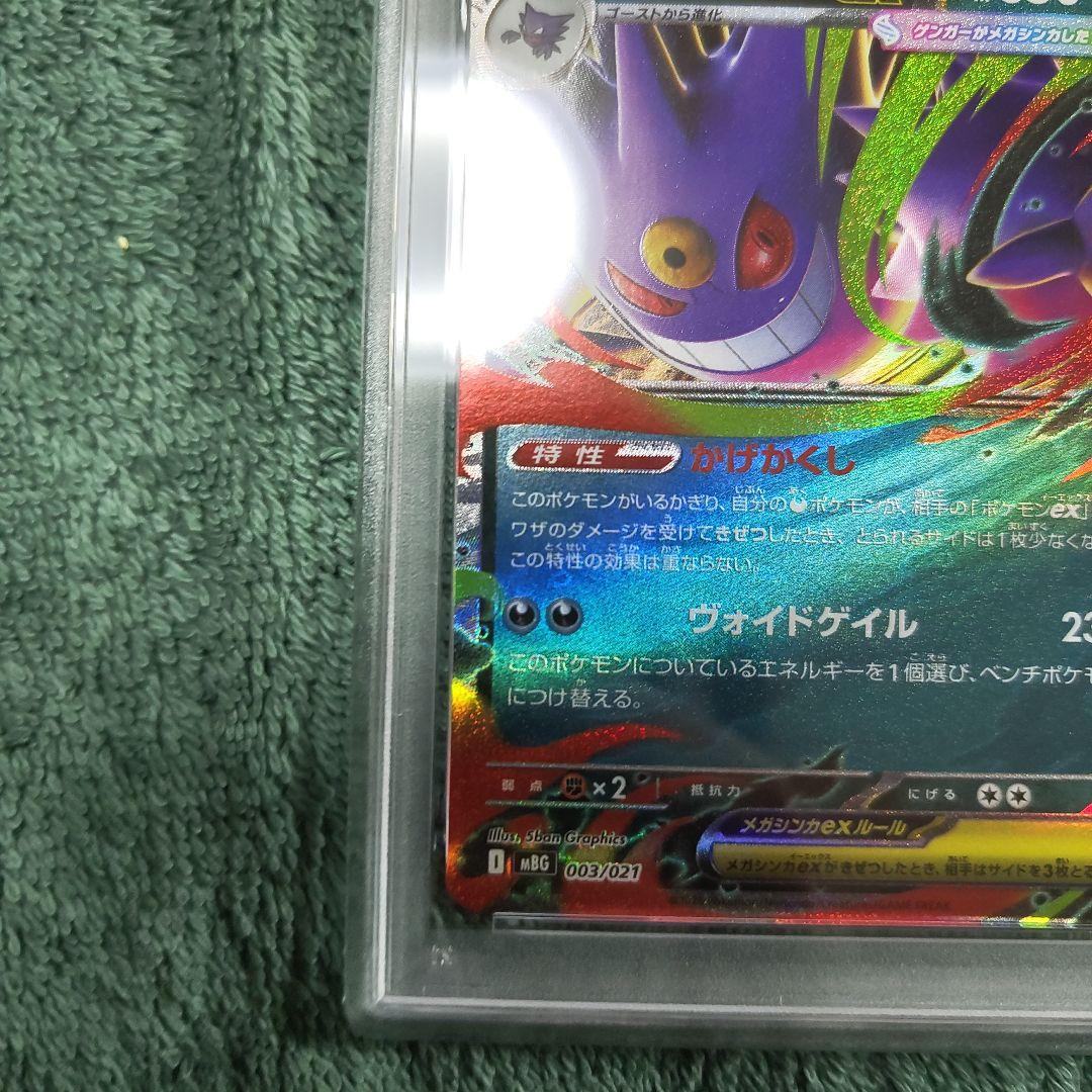 ポケモンカード　メガゲンガーex　PSA10 PSA9 連番