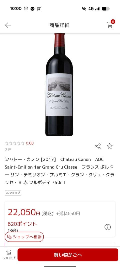 Croix Canon 2011 赤ワイン 750ml 4本セット