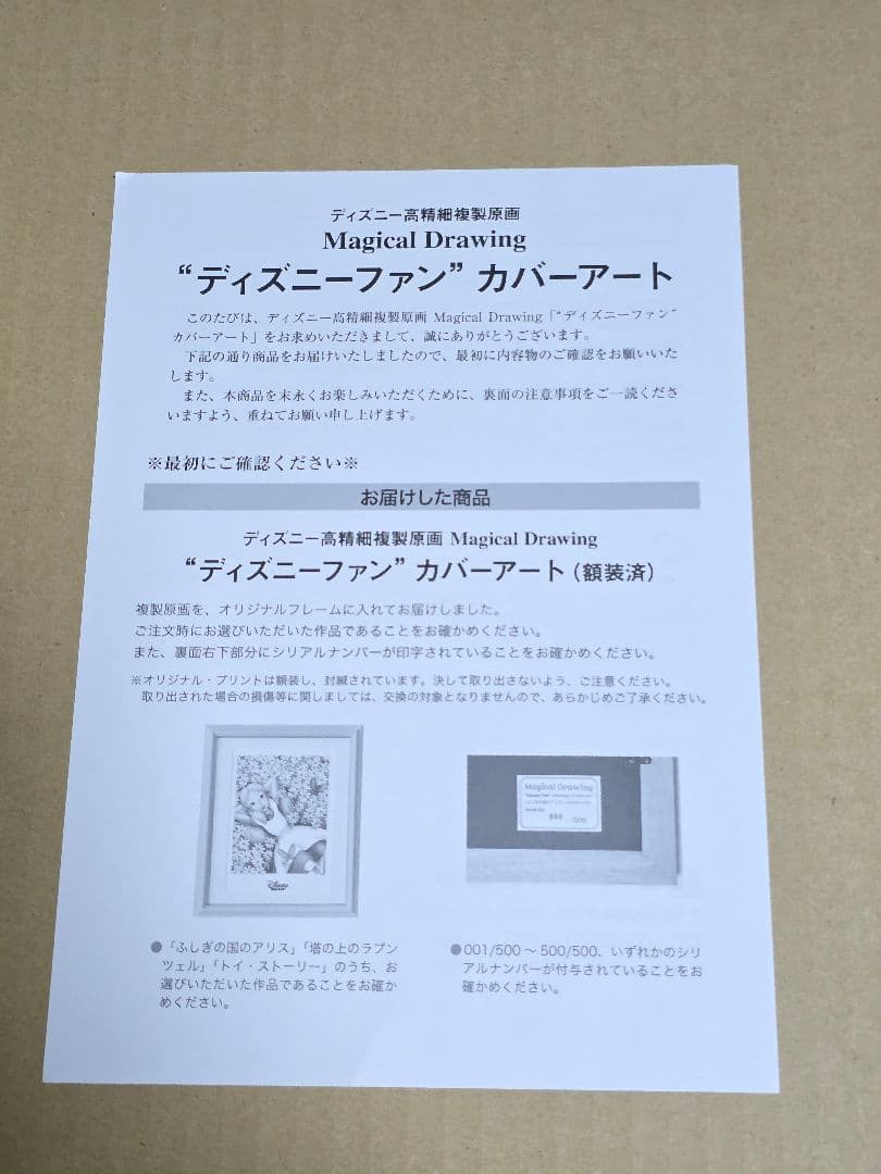 ♡激レア♡ ラプンツェル Disney 高精細複製原画　023/500