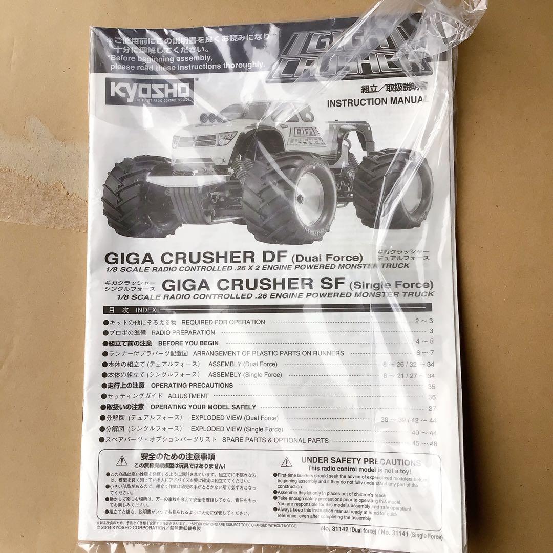 京商　ギガクラッシャーGIGA CRUSHER 1/8スケールラジコン