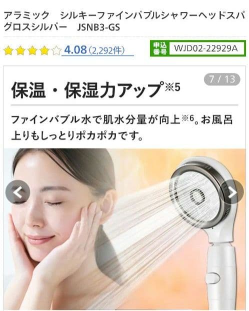 Arromic シルキーファインバブルシャワーヘッドスパ JSNB3-GS